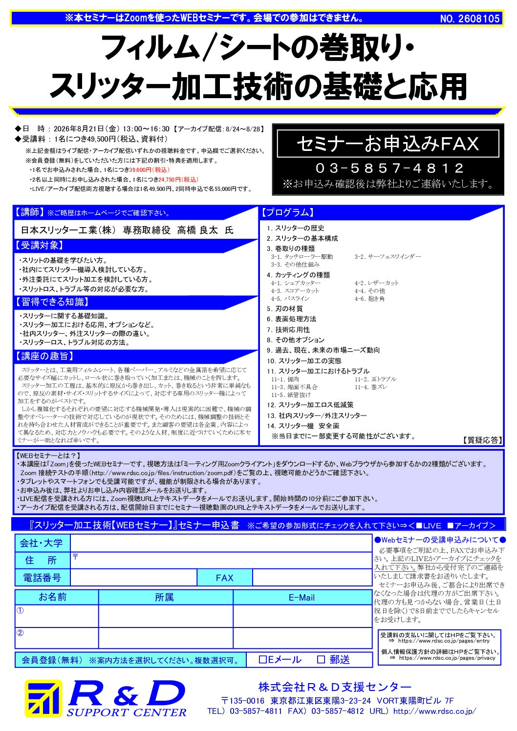 スリッター加工技術についての講演開催のご案内
